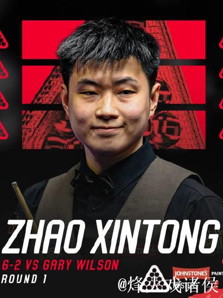 赵心童6-2战胜威尔逊 顺利晋级斯诺克大师赛八强